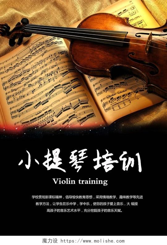 文艺乐谱书籍小提琴培训招生音乐艺术声乐